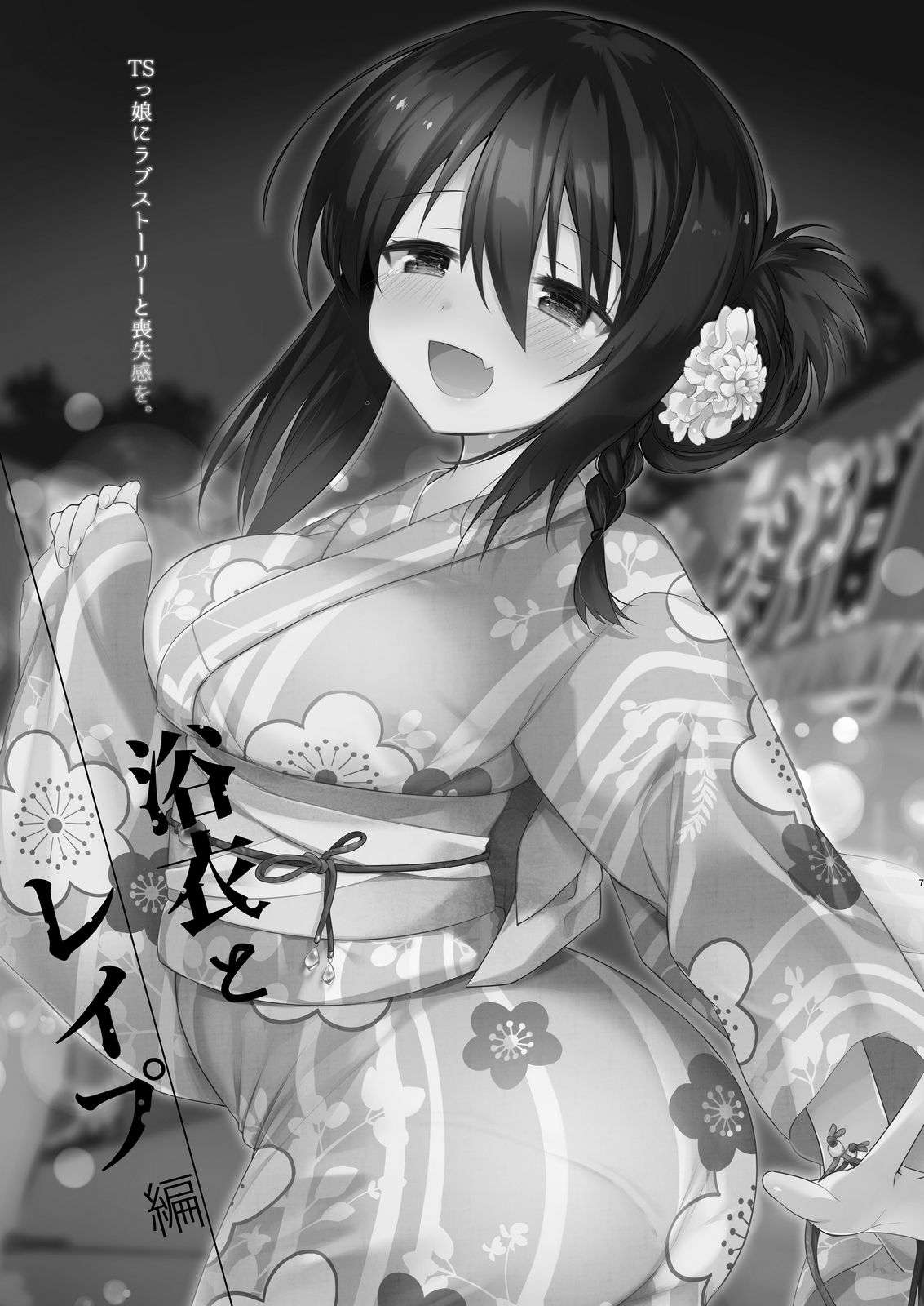 Yukata to Rape to Aniki to Ore to. -Kanzenban- | 유카타와 레이프와 형님과 나와. -완전판- page 6 full