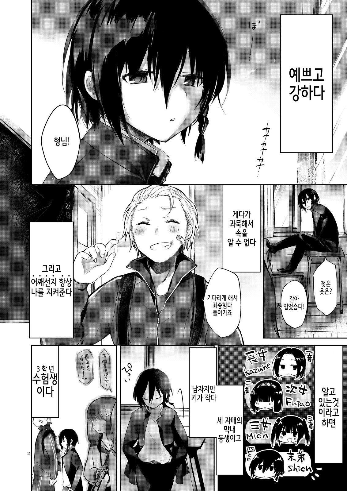 Yukata to Rape to Aniki to Ore to. -Kanzenban- | 유카타와 레이프와 형님과 나와. -완전판- page 9 full