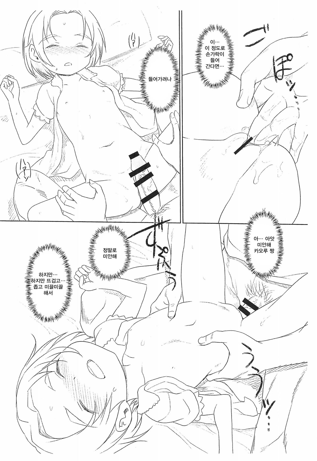 SLEAPING SUNFLOWER page 6 full