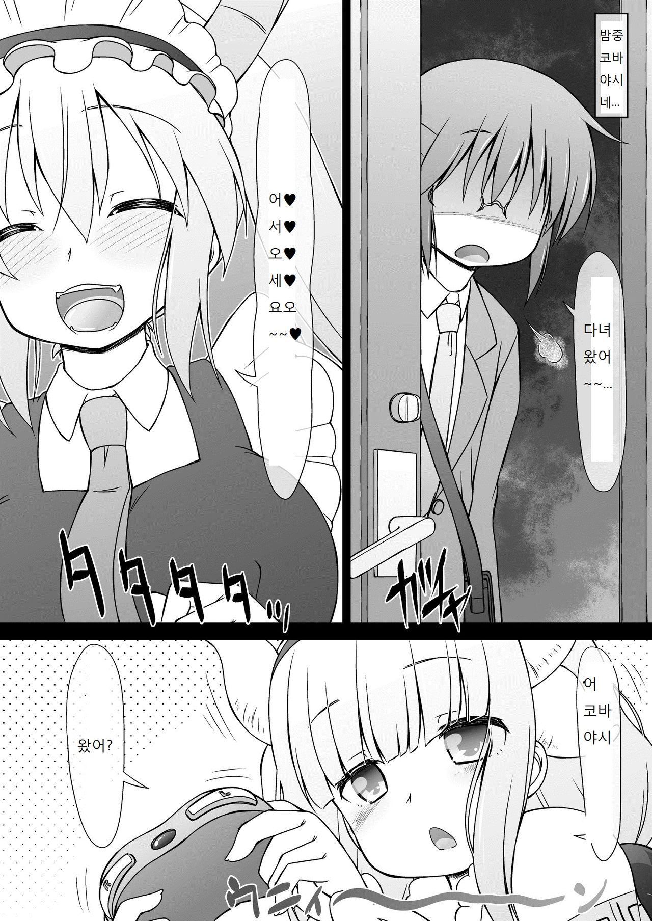 Kobayashi-san-chi no Seidragon page 5 full