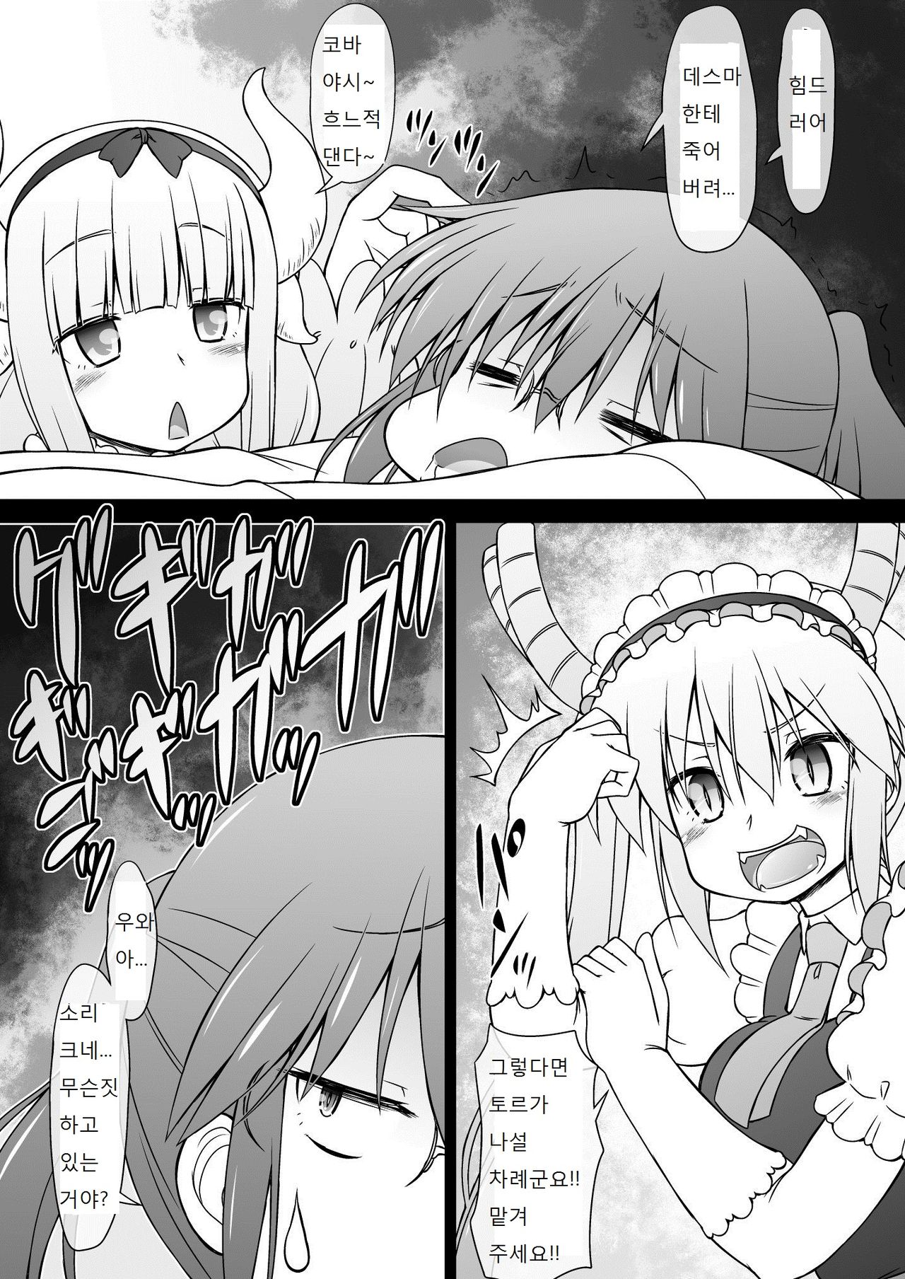 Kobayashi-san-chi no Seidragon page 6 full