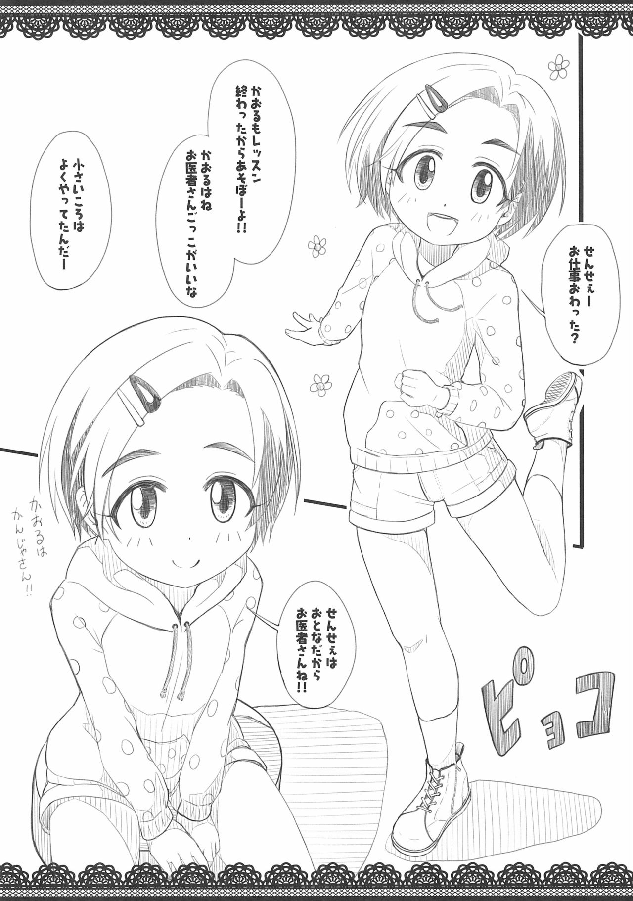 Douyara Kaoru-chan wa Oisha-san gokko wo shitai Moyou page 3 full