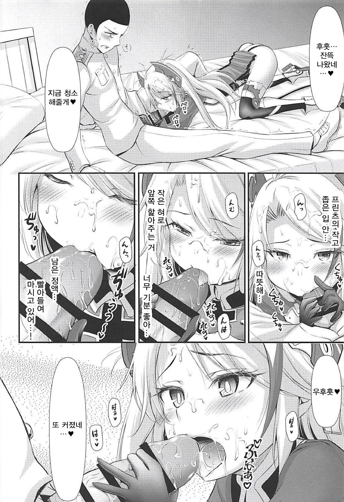 Uchi no Prinz Eugen ga Chiisaku Natteiru...!? | 내 프린츠 오이겐이 작아져 버렸어...!? page 9 full