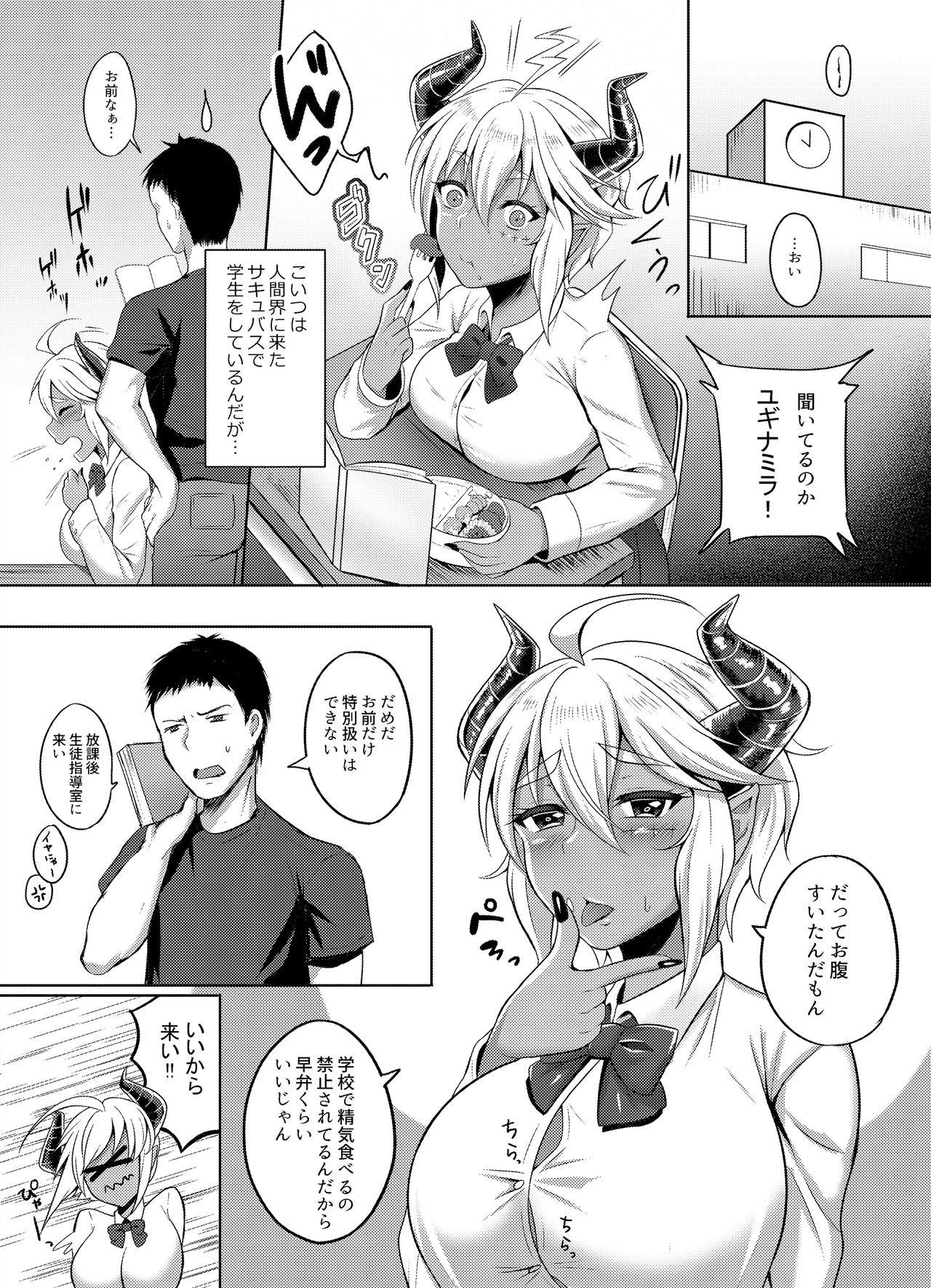 Succubus-san ga JK ni Narimashite page 3 full