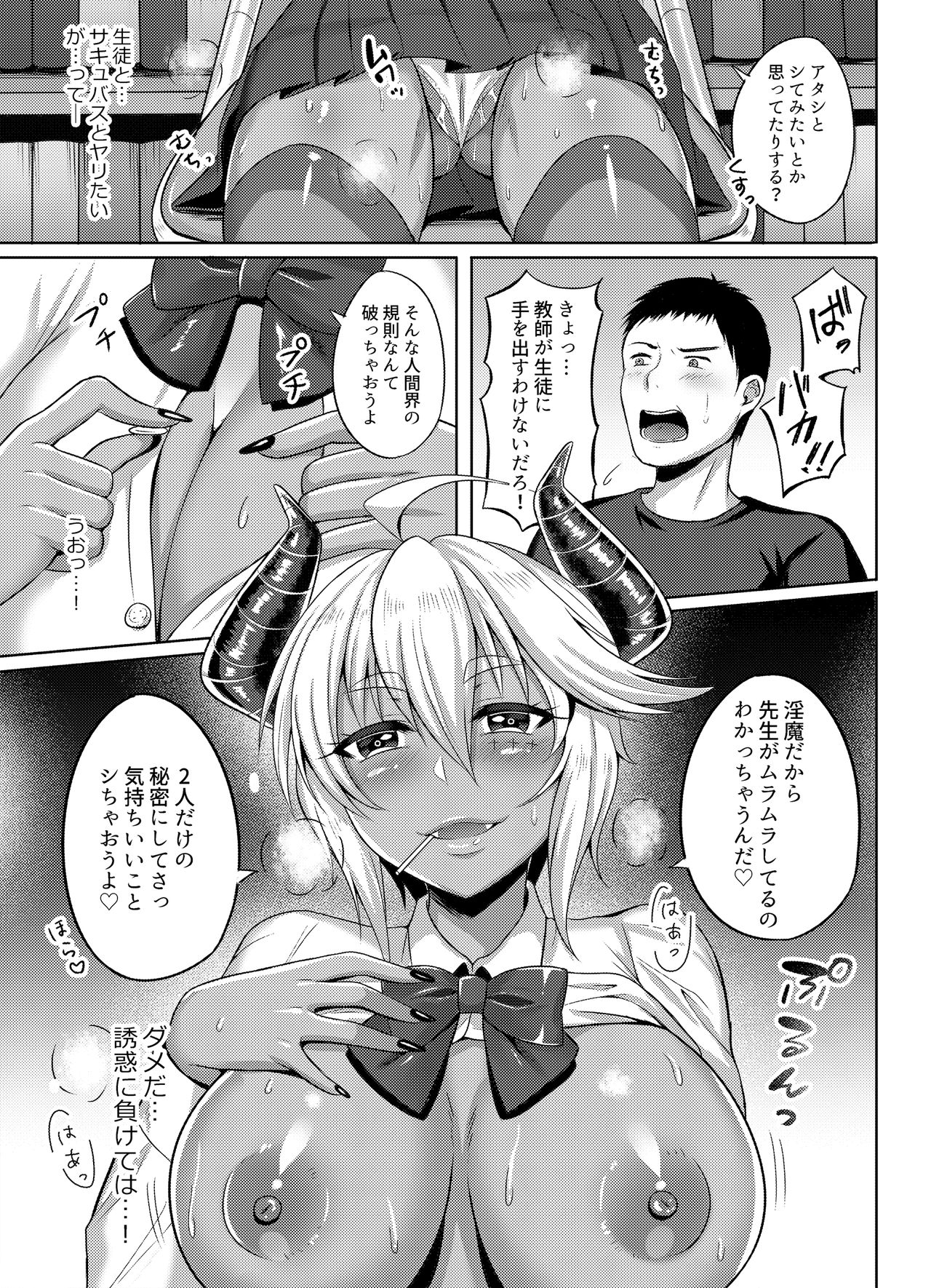 Succubus-san ga JK ni Narimashite page 5 full