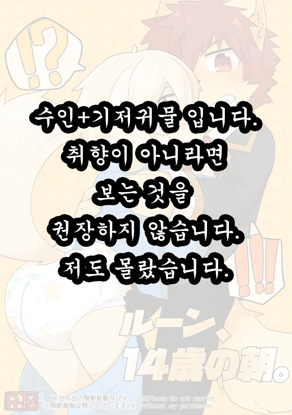 Rune, 14-sai no Asa. page 2 full