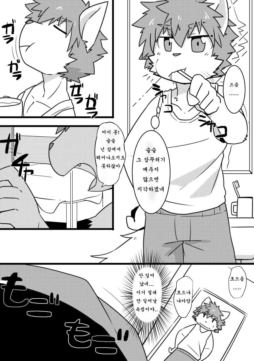 Rune, 14-sai no Asa. page 4 full