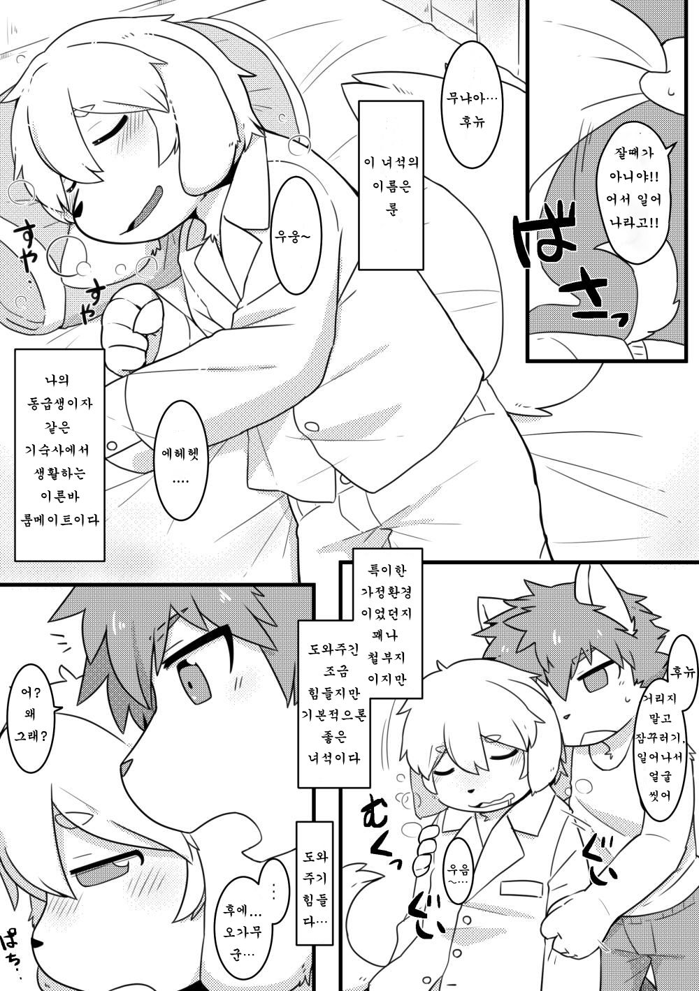 Rune, 14-sai no Asa. page 5 full