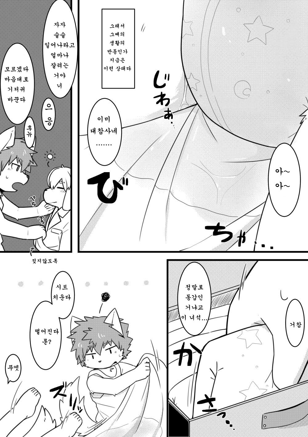 Rune, 14-sai no Asa. page 8 full