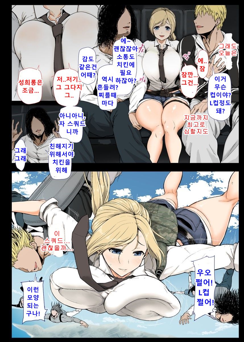 現役女子大生と、いやらしいドン勝 page 5 full