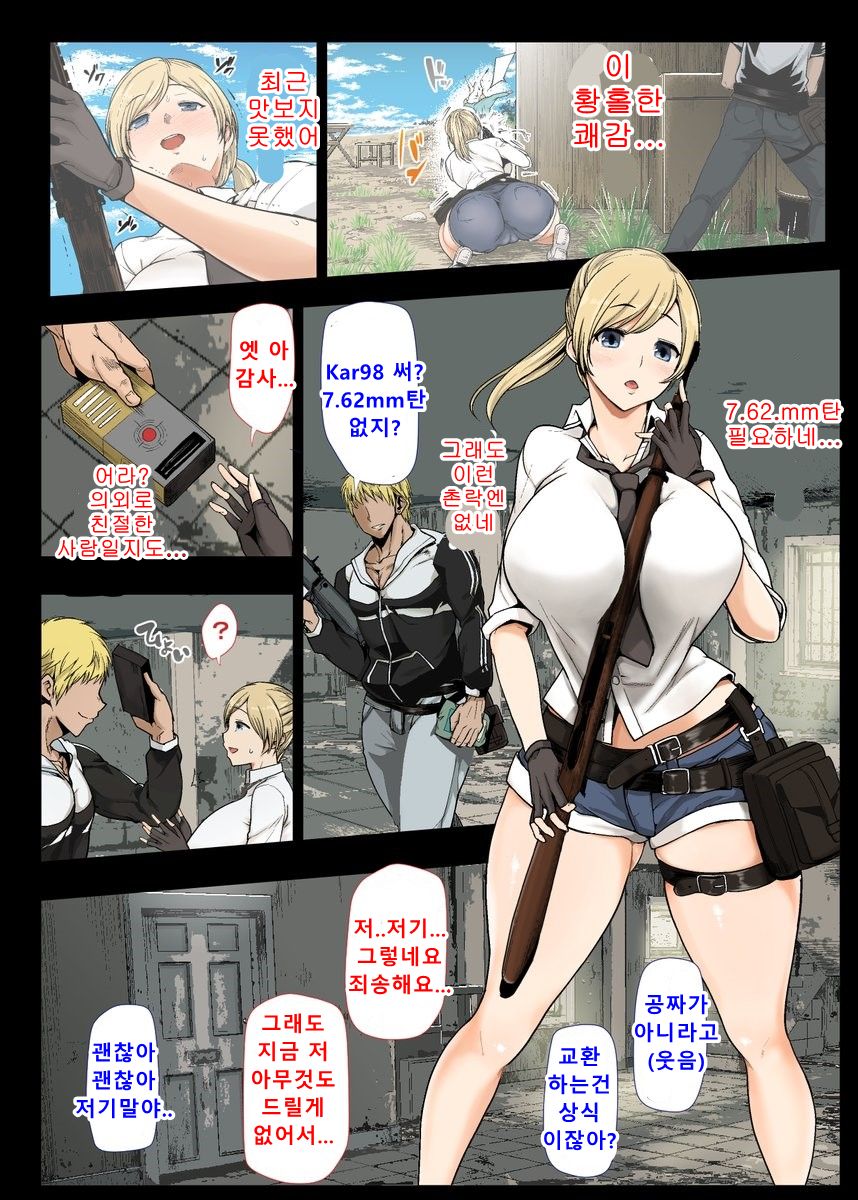 現役女子大生と、いやらしいドン勝 page 7 full