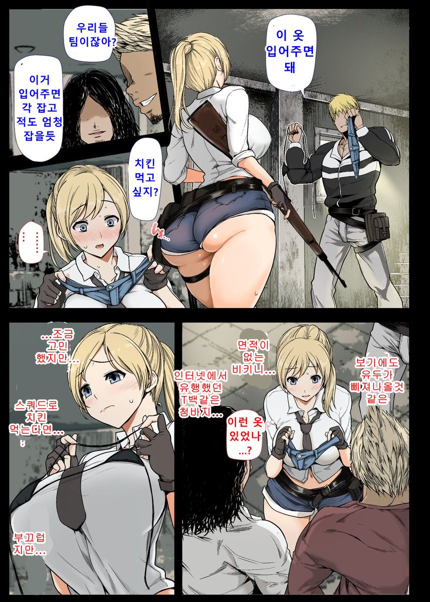 現役女子大生と、いやらしいドン勝 page 8 full