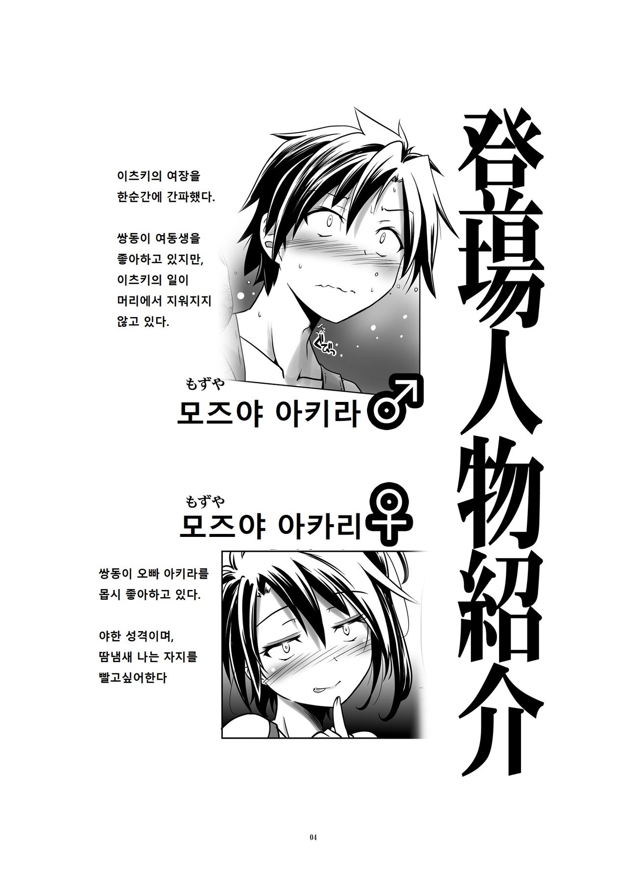 Hentai Futago no Yuujin | 변태 쌍둥이의 친구 page 4 full