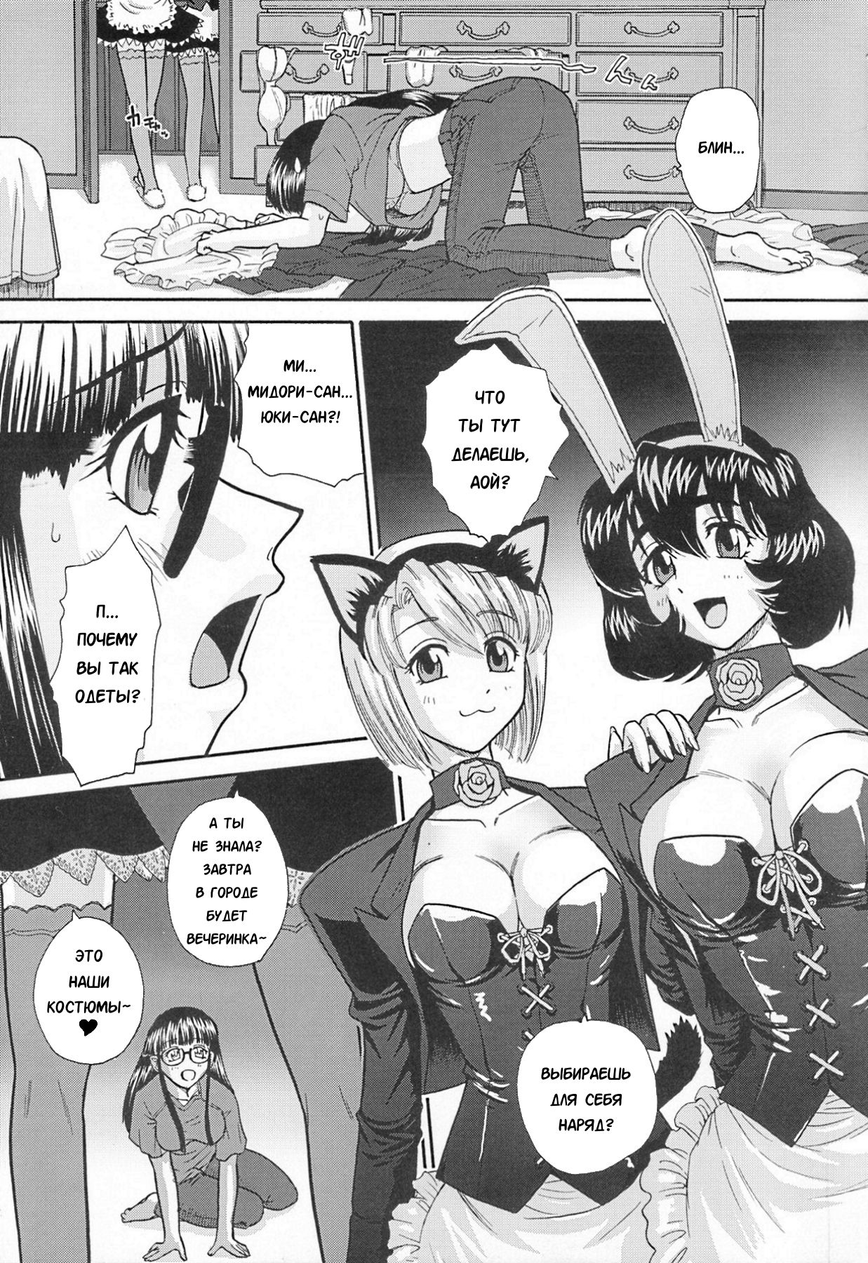Phallic Girls page 4 full
