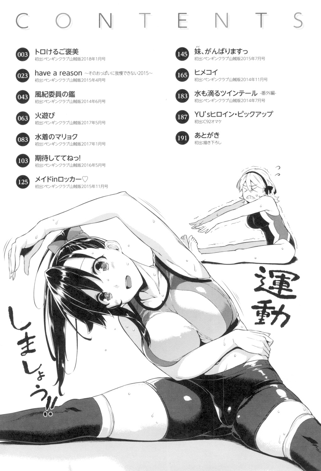 Torokeru Gohoubi page 3 full