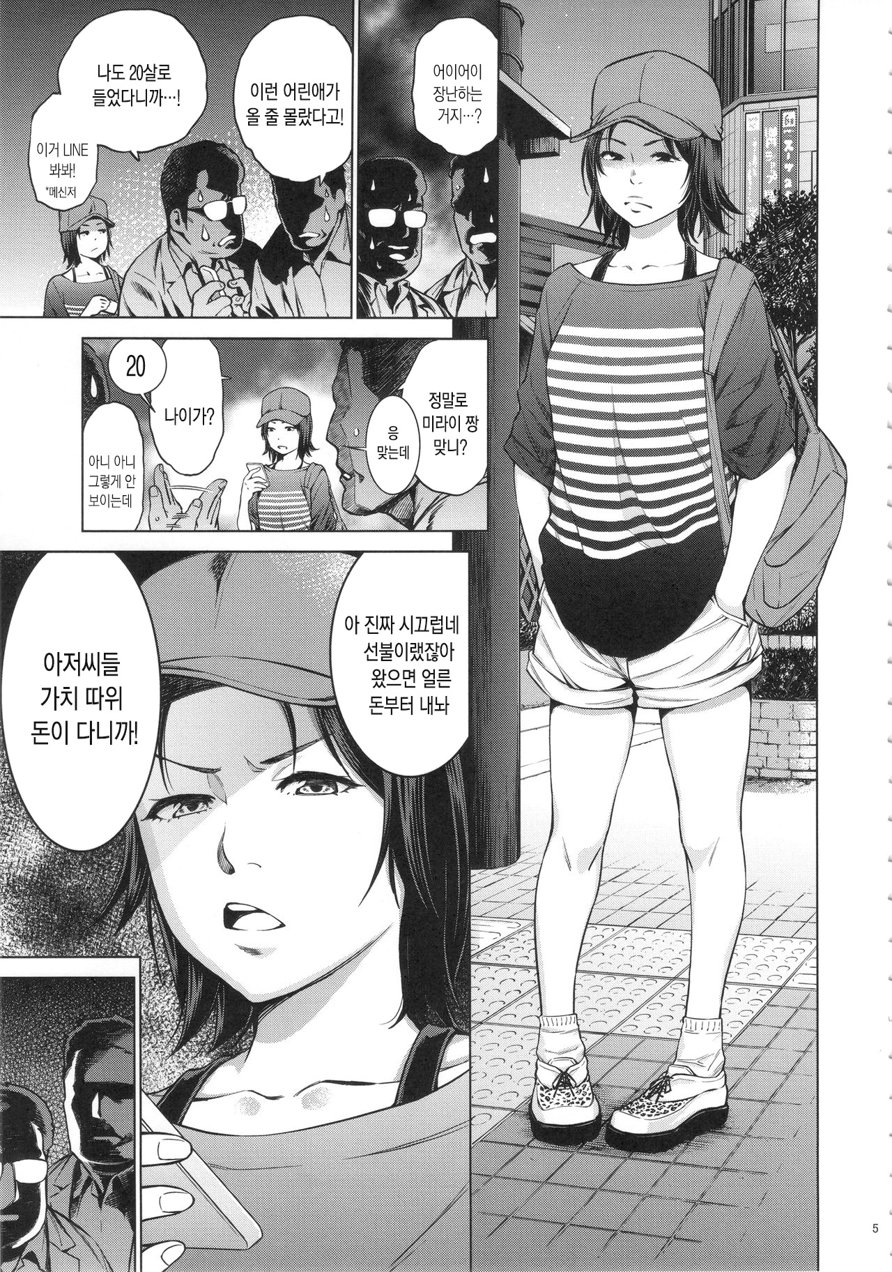 Akarui Mirai THE BITCHES 2 page 4 full