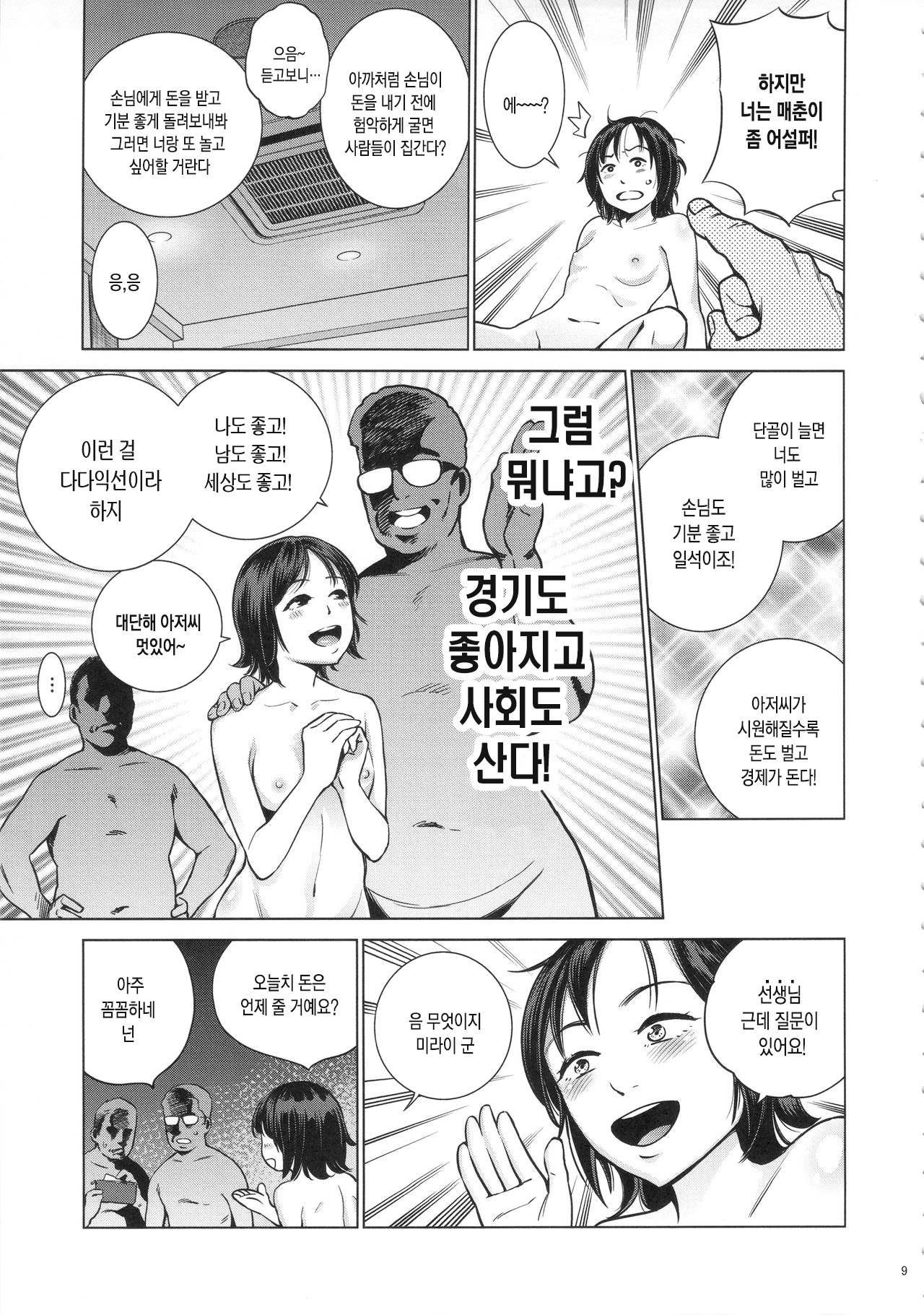 Akarui Mirai THE BITCHES 2 page 9 full