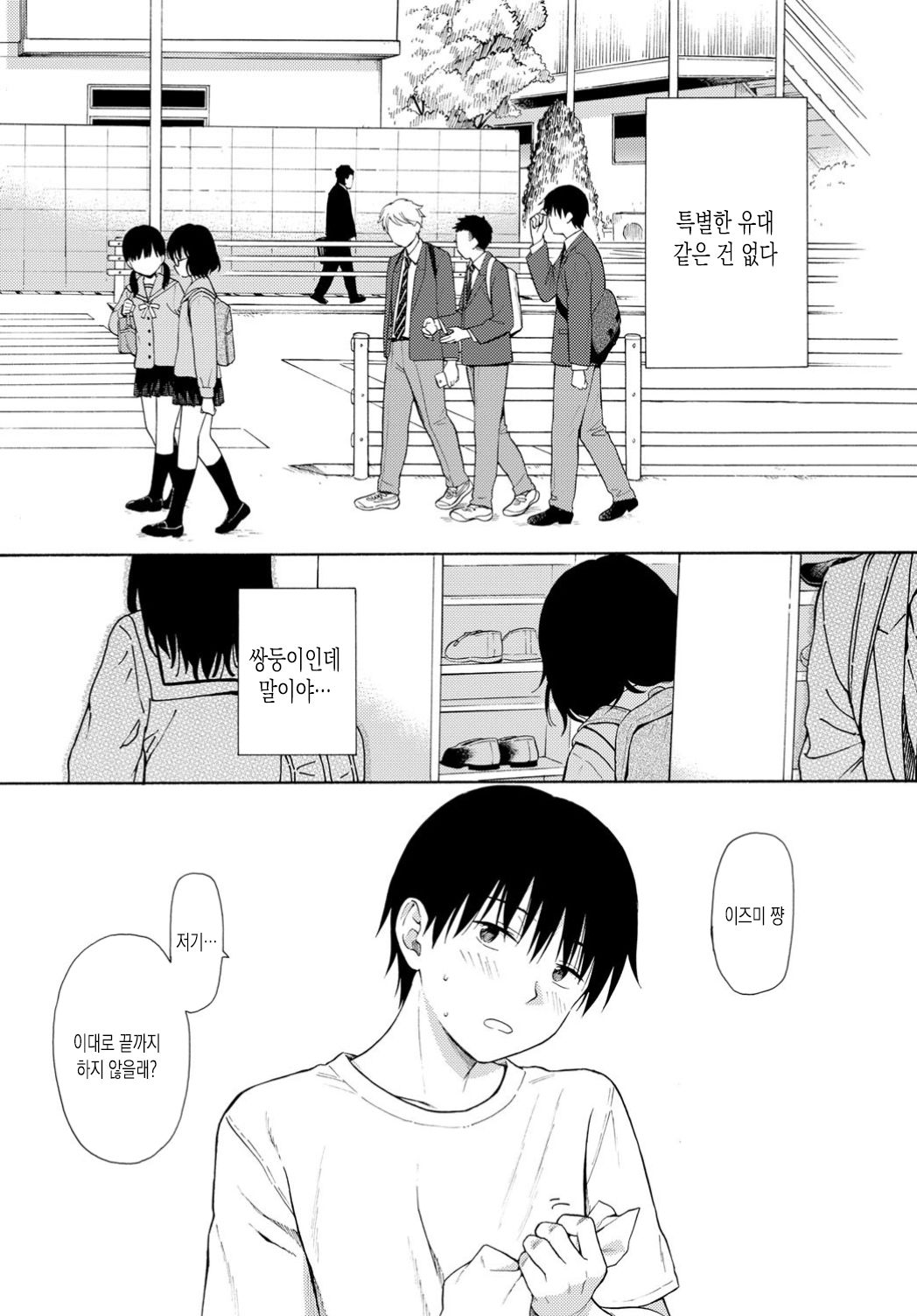 Tamago | 타마고 page 6 full