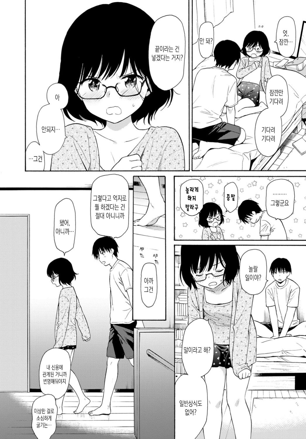Tamago | 타마고 page 7 full