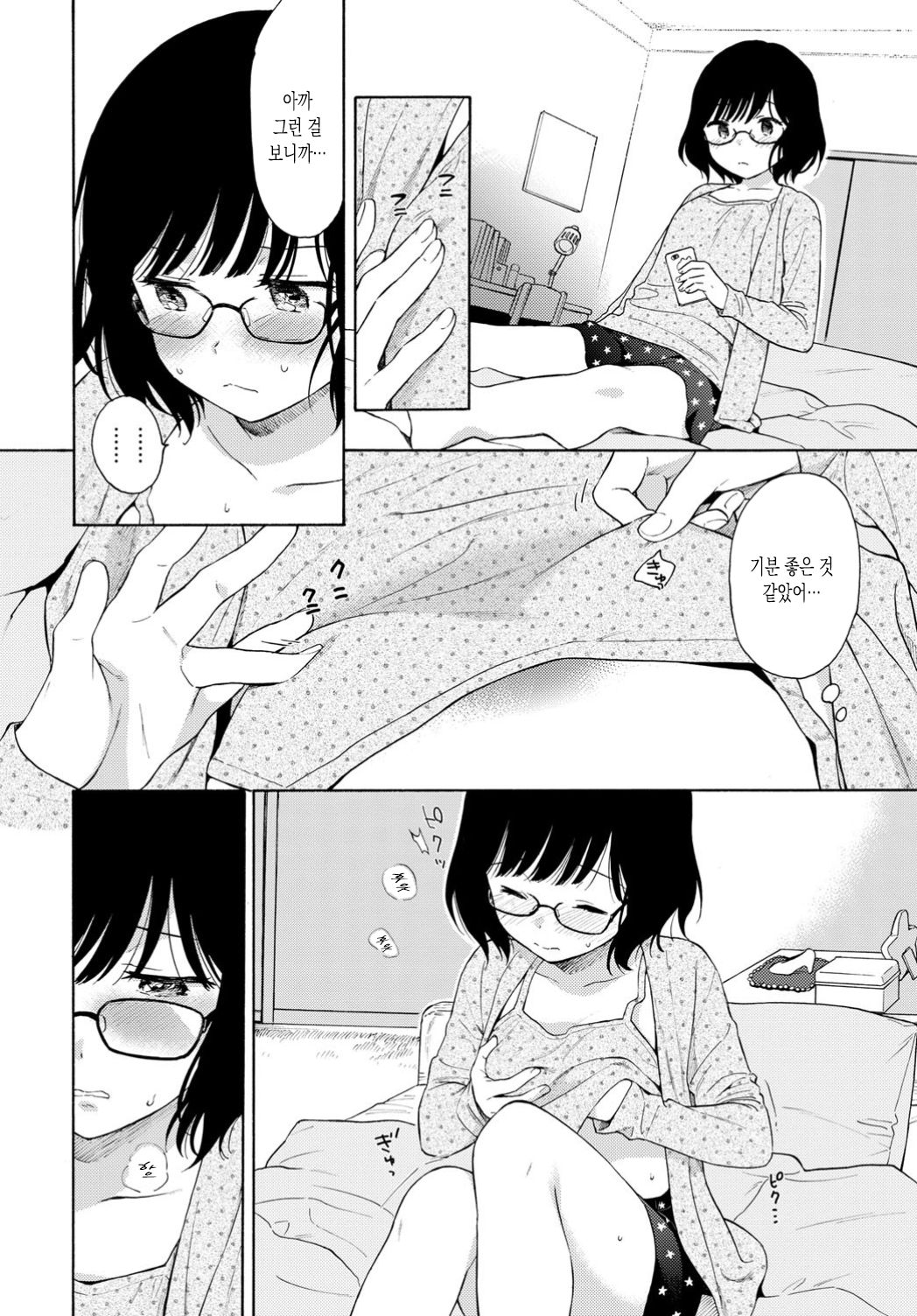 Tamago | 타마고 page 9 full