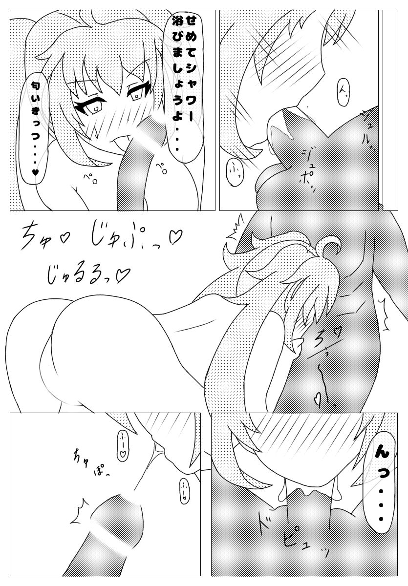 常勝無敗カノジョ page 4 full