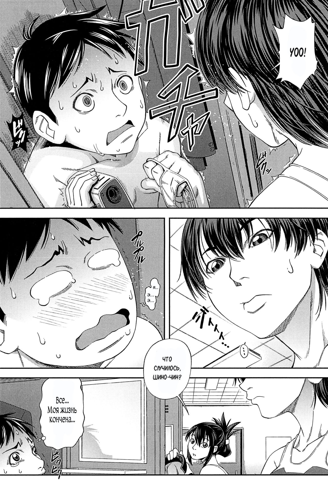 Shachi Ch. 1 page 6 full