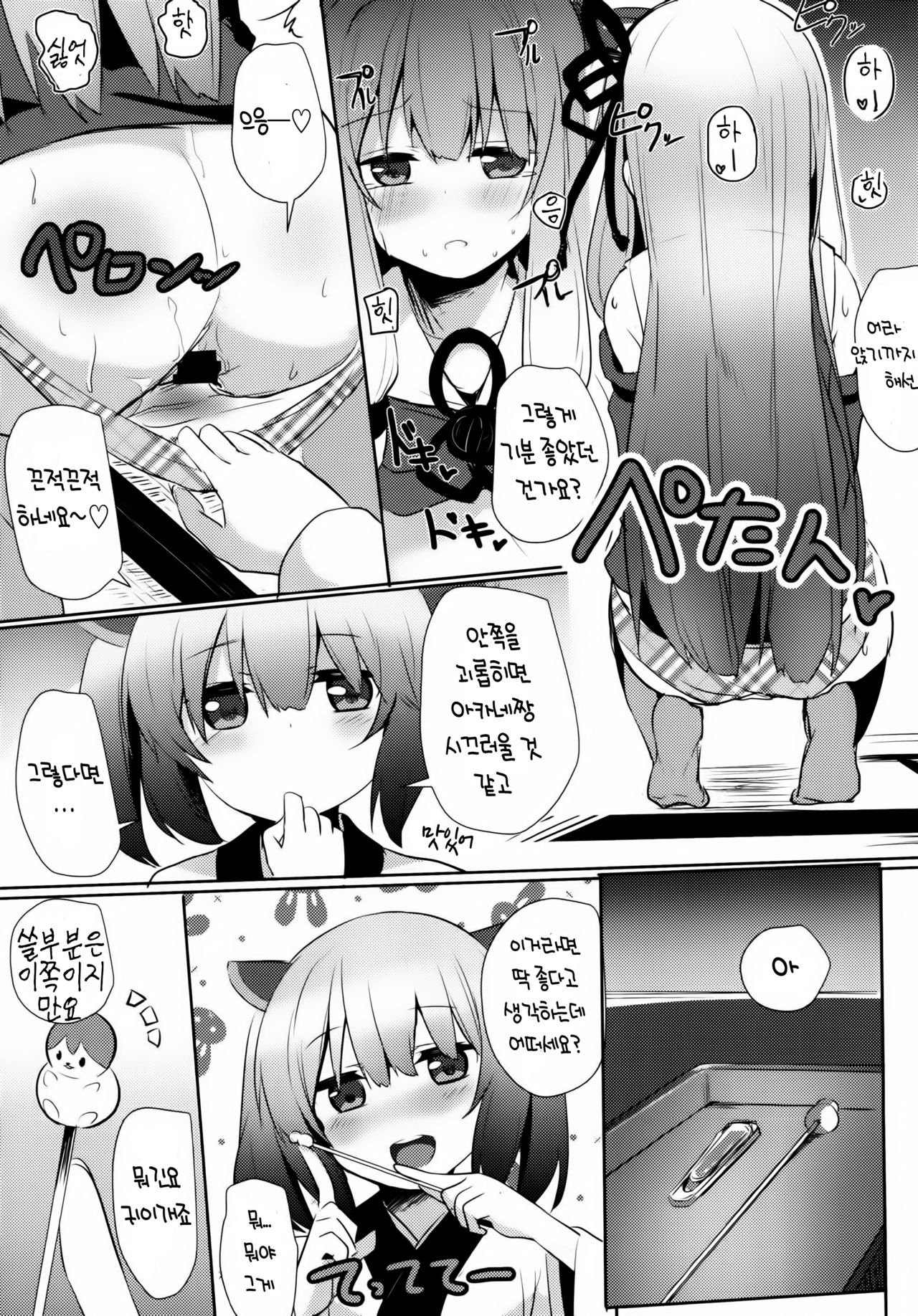 Akane-chan Challenge! 2-kaime page 10 full