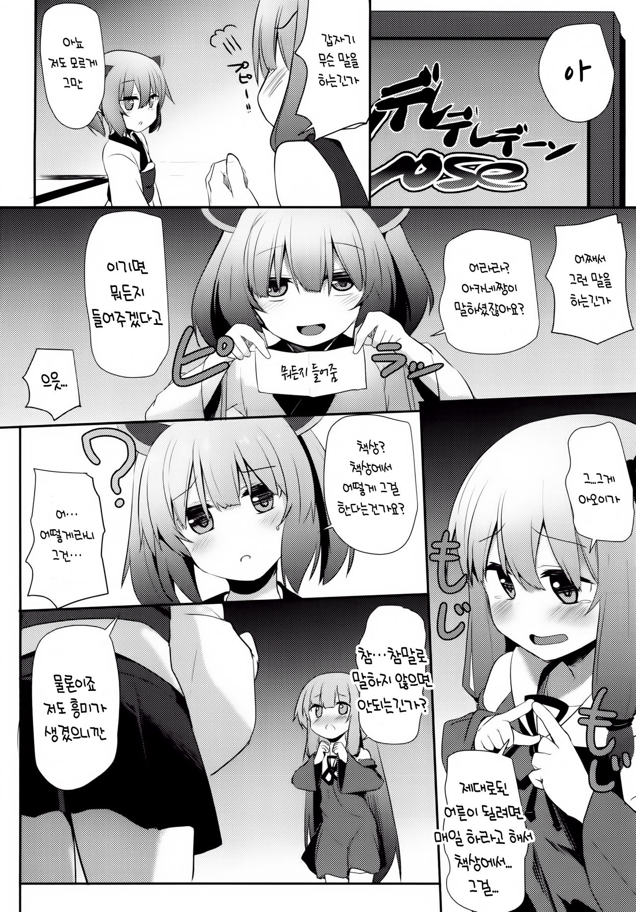 Akane-chan Challenge! 2-kaime page 5 full