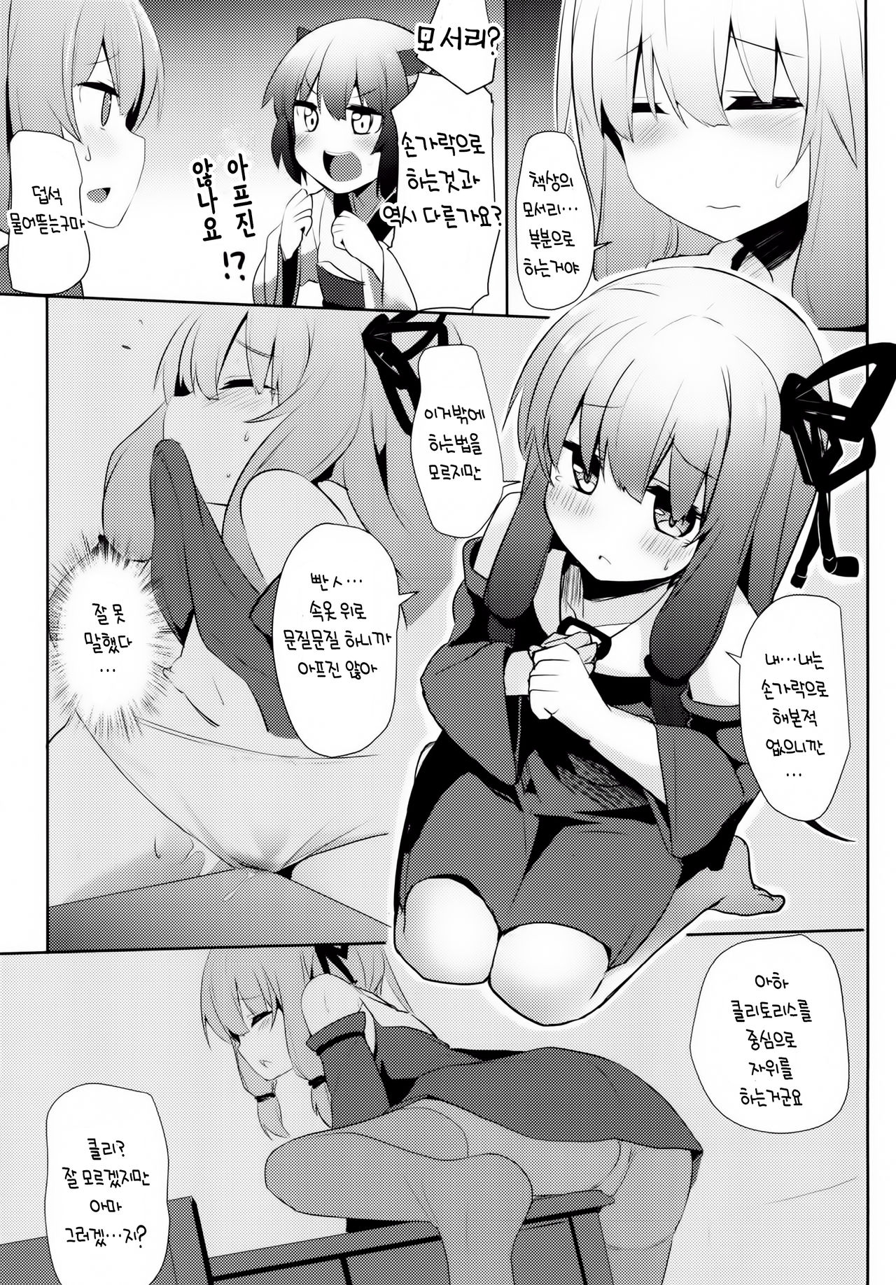 Akane-chan Challenge! 2-kaime page 6 full