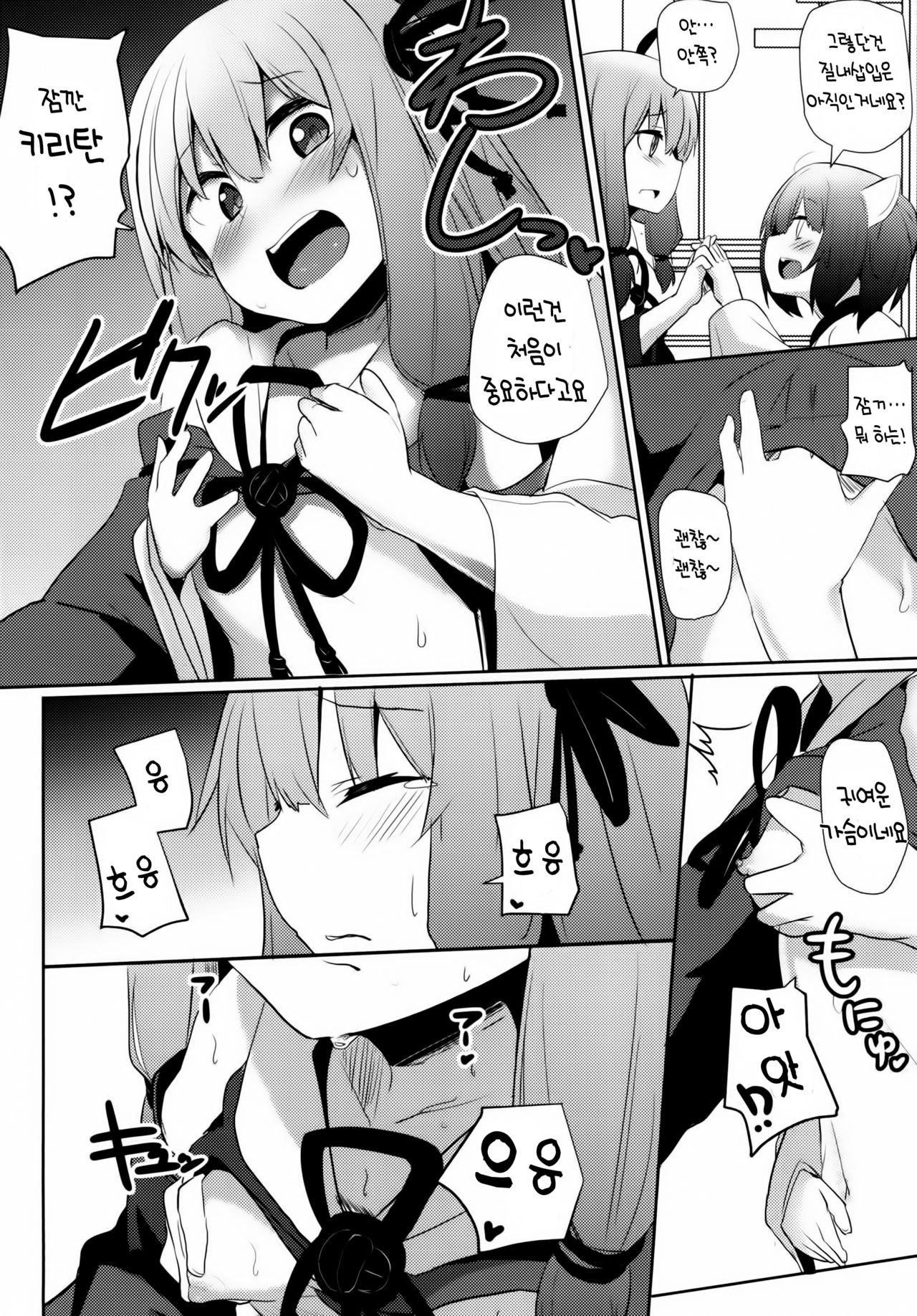 Akane-chan Challenge! 2-kaime page 7 full