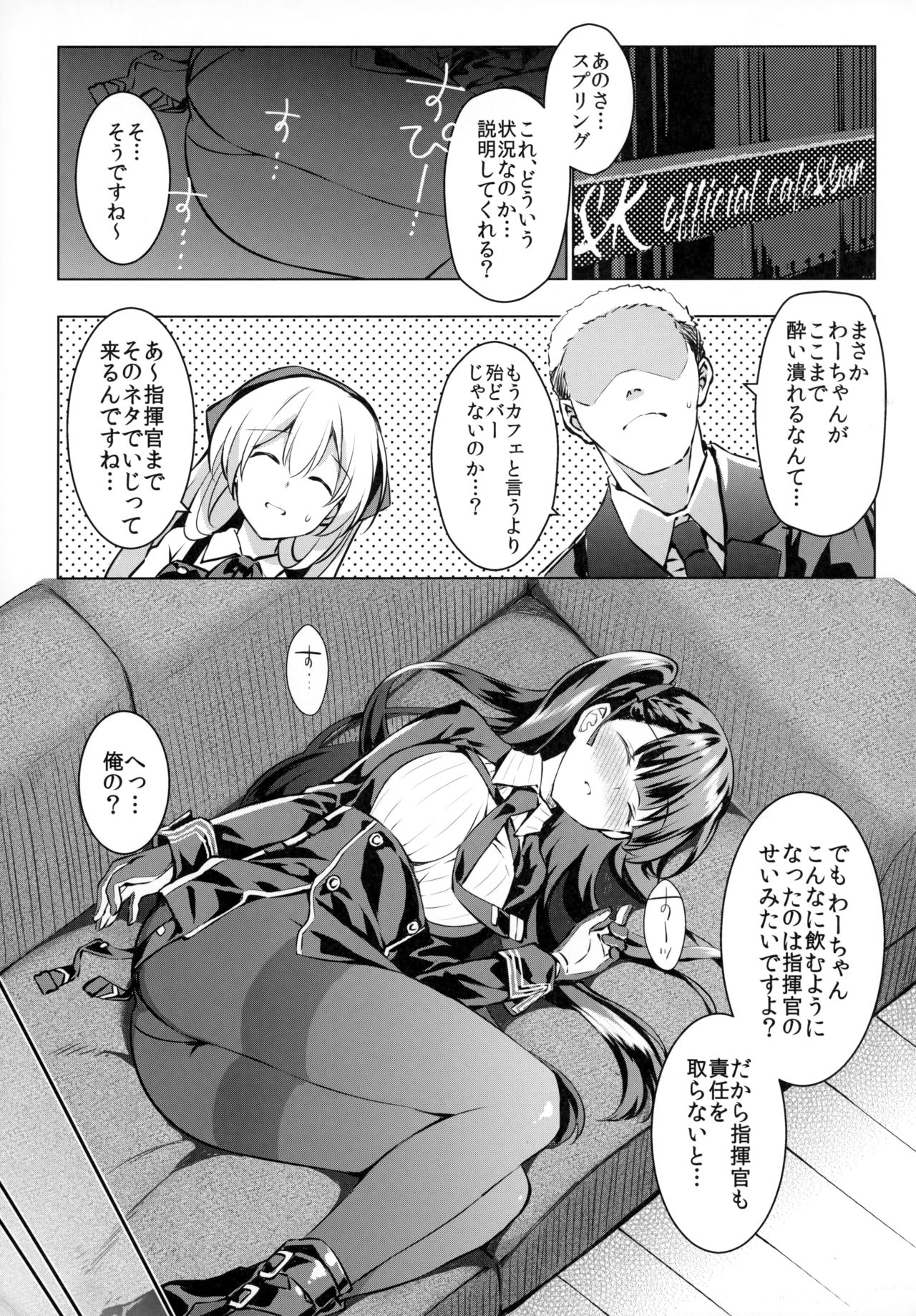 Sunao na Kanojo to Hetare Shikikan page 2 full