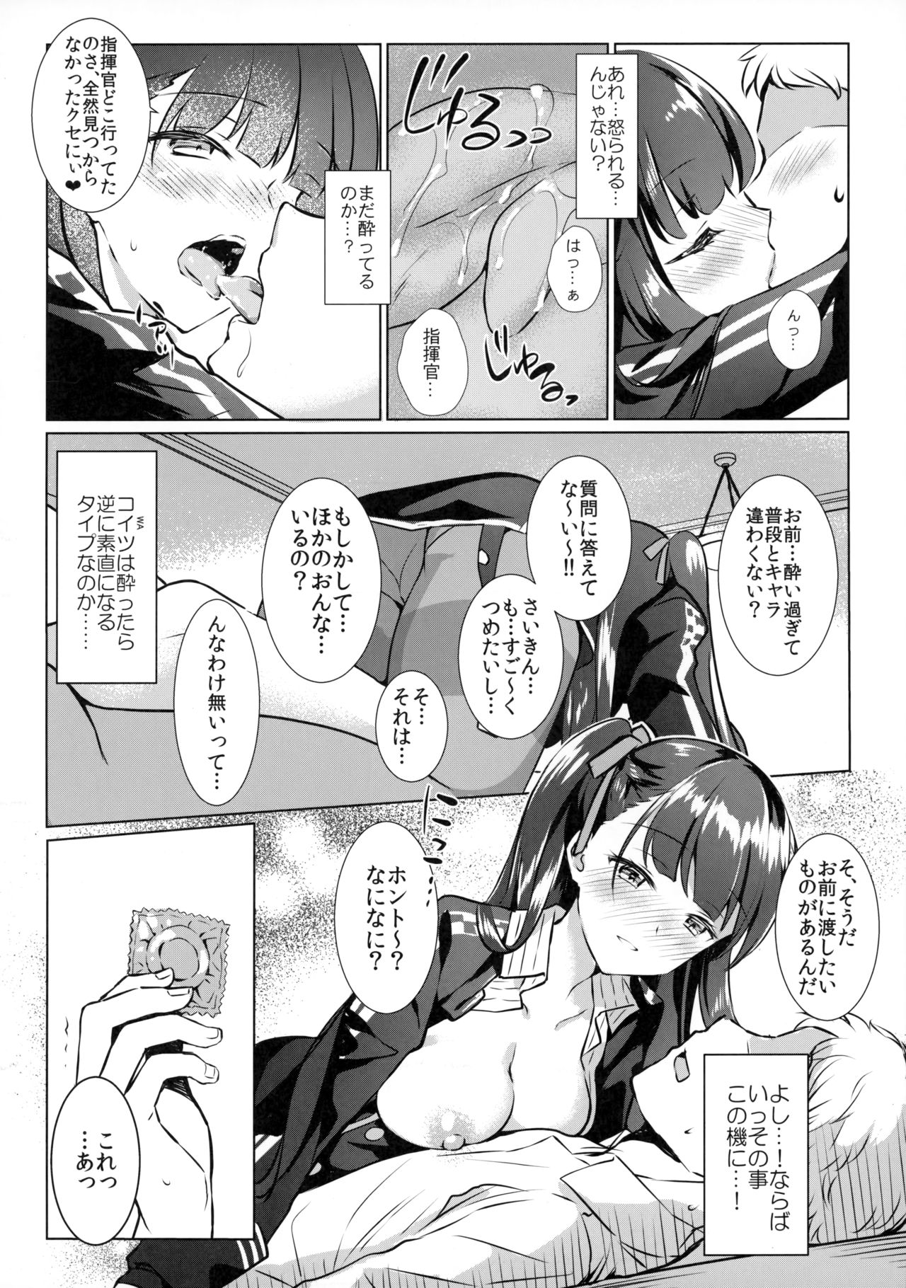 Sunao na Kanojo to Hetare Shikikan page 9 full