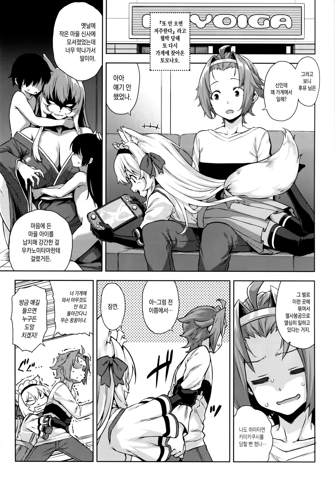 Mayoiga no Onee-san Sono 4 | 마요히가의 누나 그 4 page 2 full