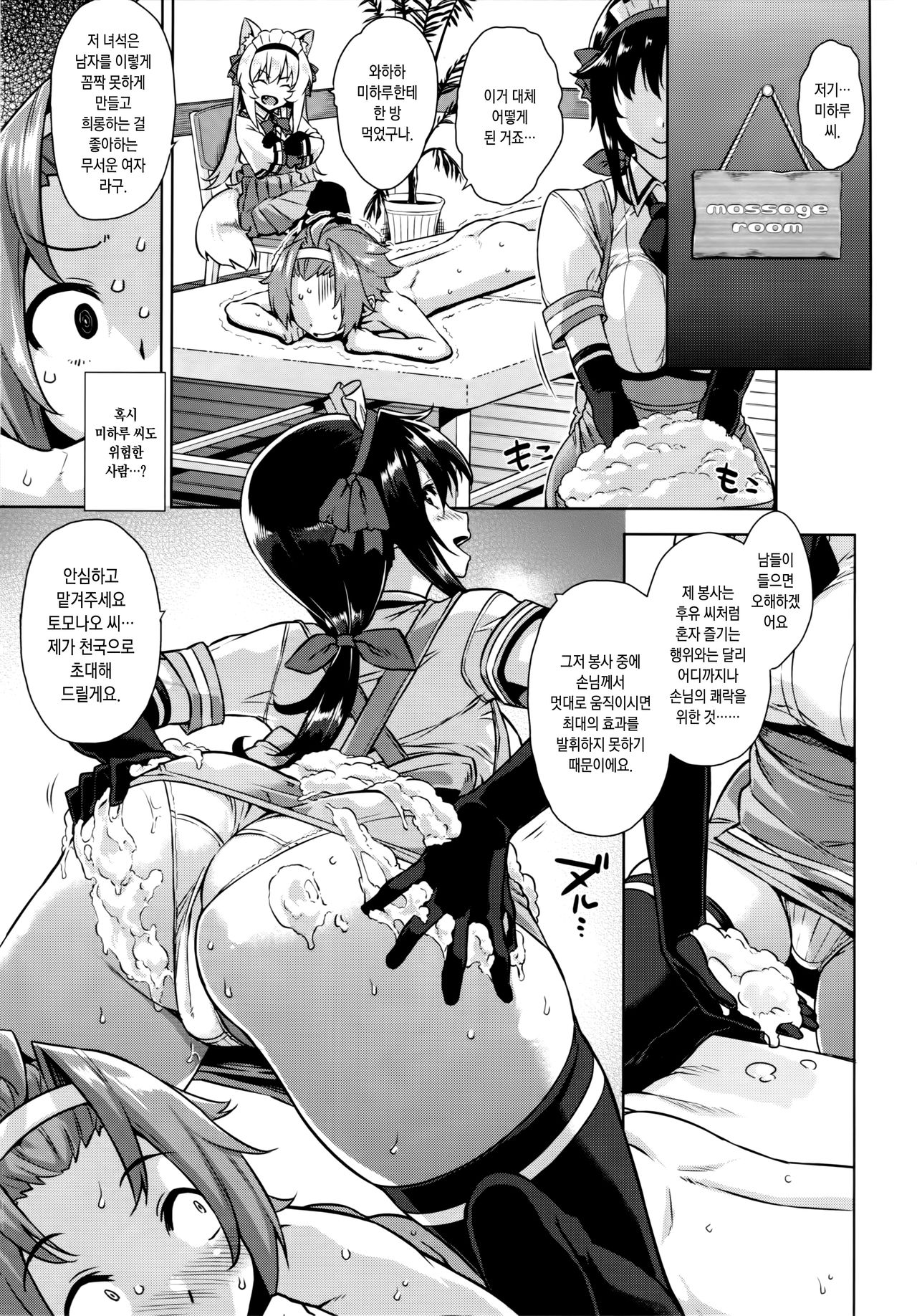 Mayoiga no Onee-san Sono 4 | 마요히가의 누나 그 4 page 6 full