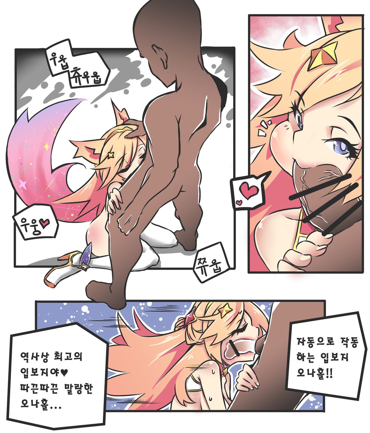 여우는 댕댕이과 3 page 4 full
