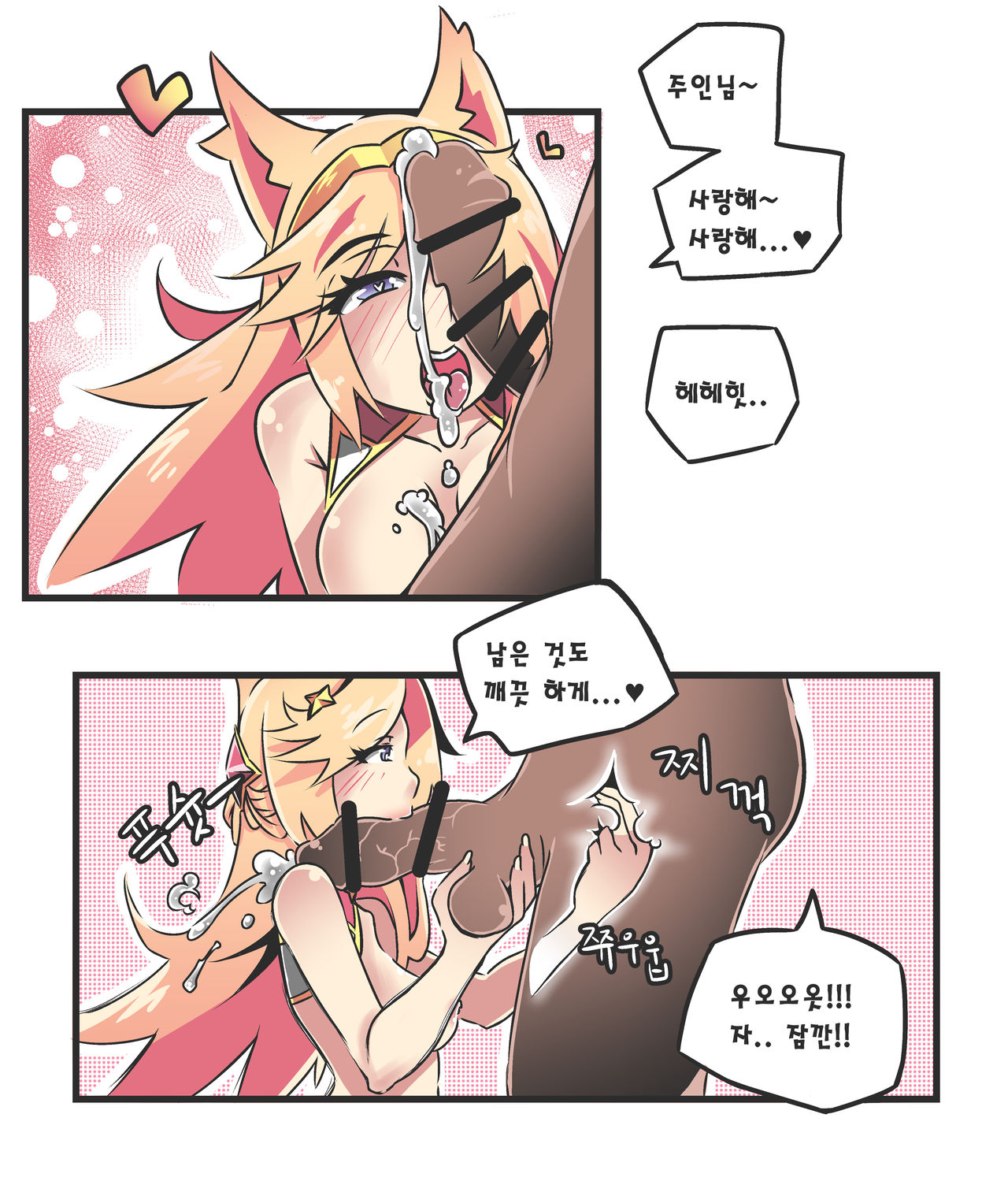 여우는 댕댕이과 3 page 7 full