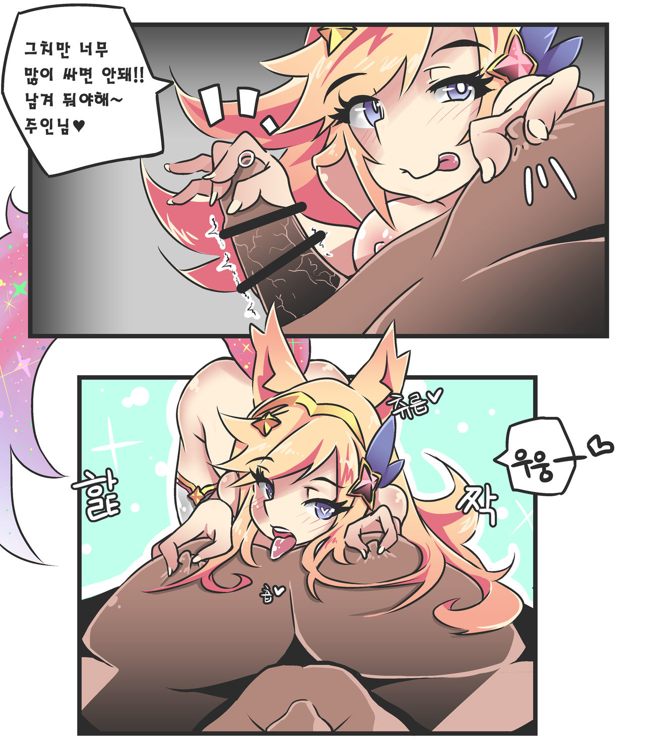 여우는 댕댕이과 3 page 8 full