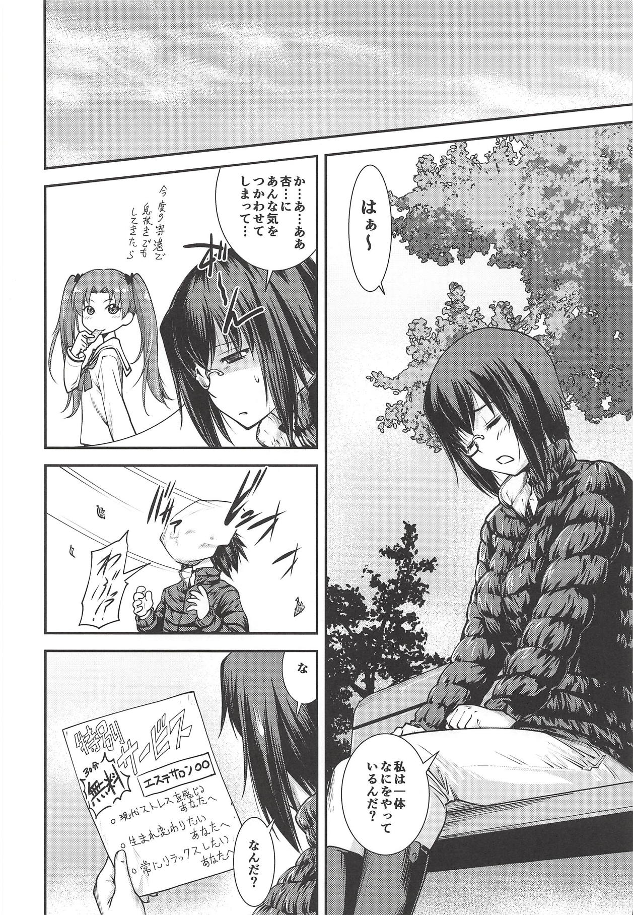 Momo-chan ga Ganbatte wa Ikan no ka!? page 5 full