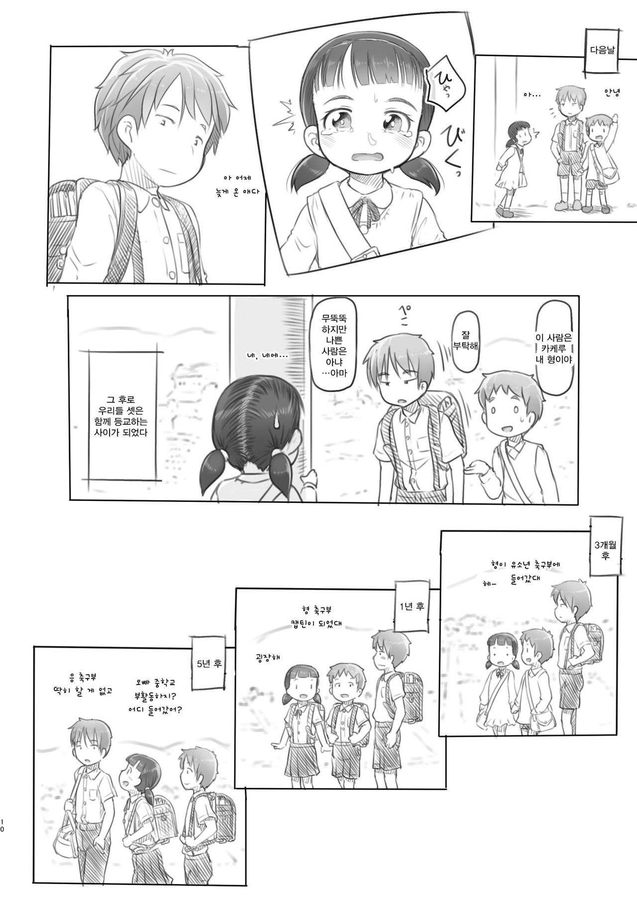 Aniki to Kanojo no Benkyoukai | 형과 그녀의 공부모임 page 10 full