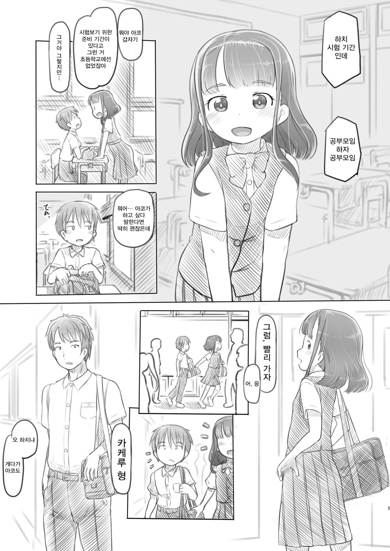 Aniki to Kanojo no Benkyoukai | 형과 그녀의 공부모임 page 5 full