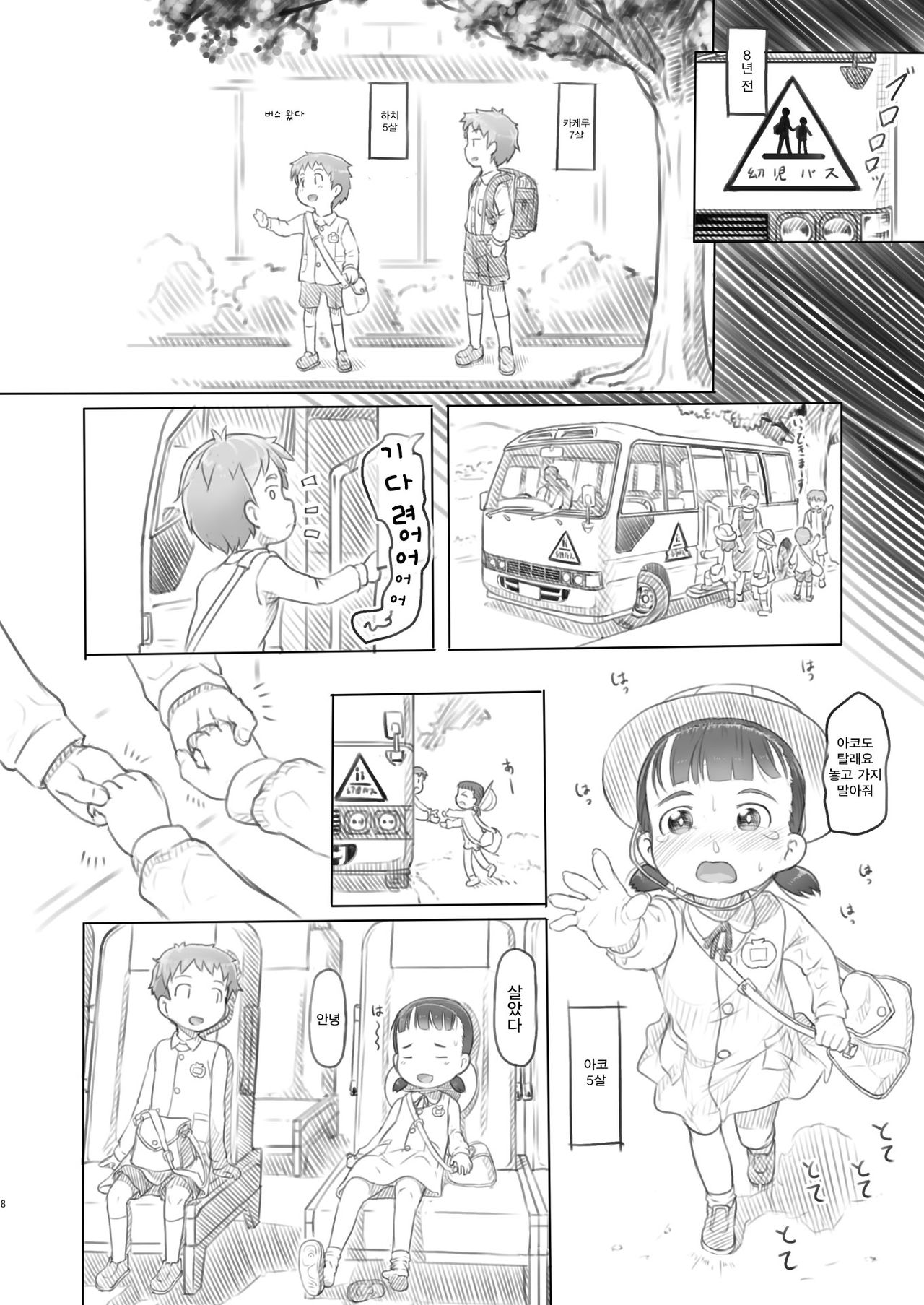Aniki to Kanojo no Benkyoukai | 형과 그녀의 공부모임 page 8 full