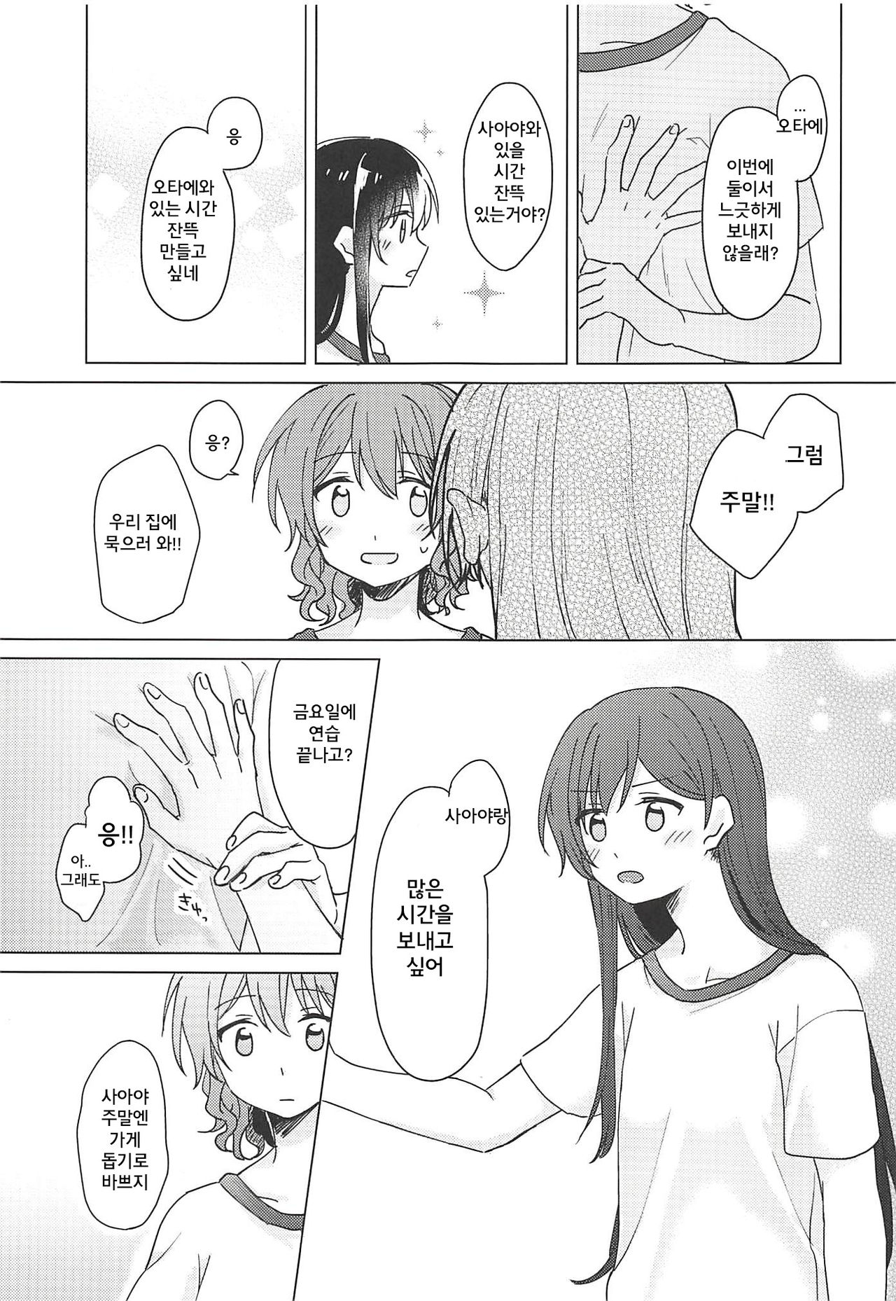 Oku no Oku no Oku | 안쪽의 안쪽의 안쪽 page 10 full