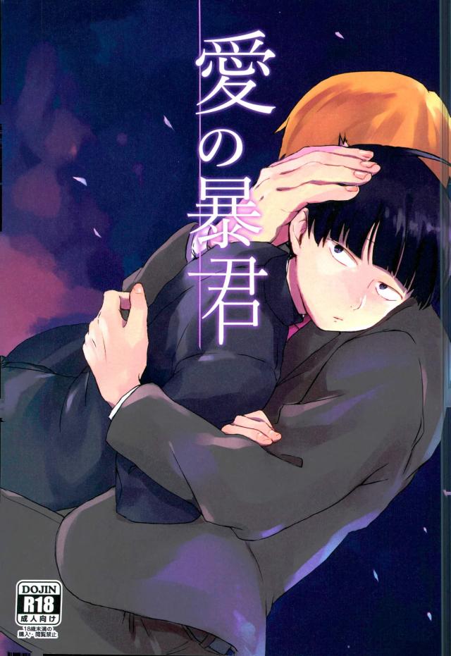 Ai no Boukun page 1 full