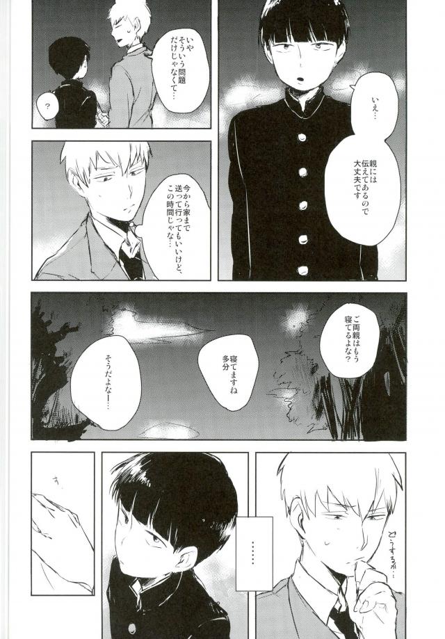 Ai no Boukun page 3 full