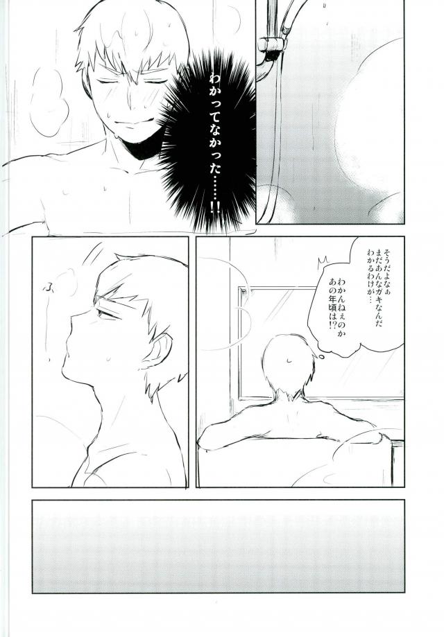 Ai no Boukun page 9 full
