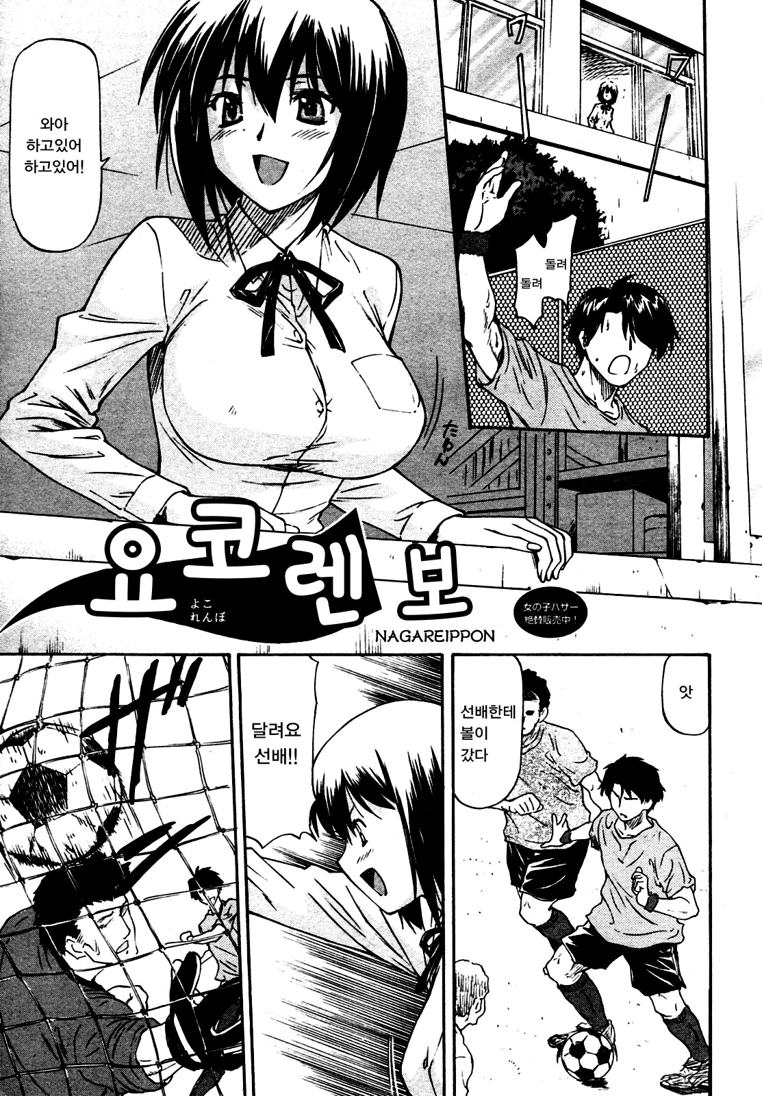 Yokorenbo | 요코렌보 page 2 full
