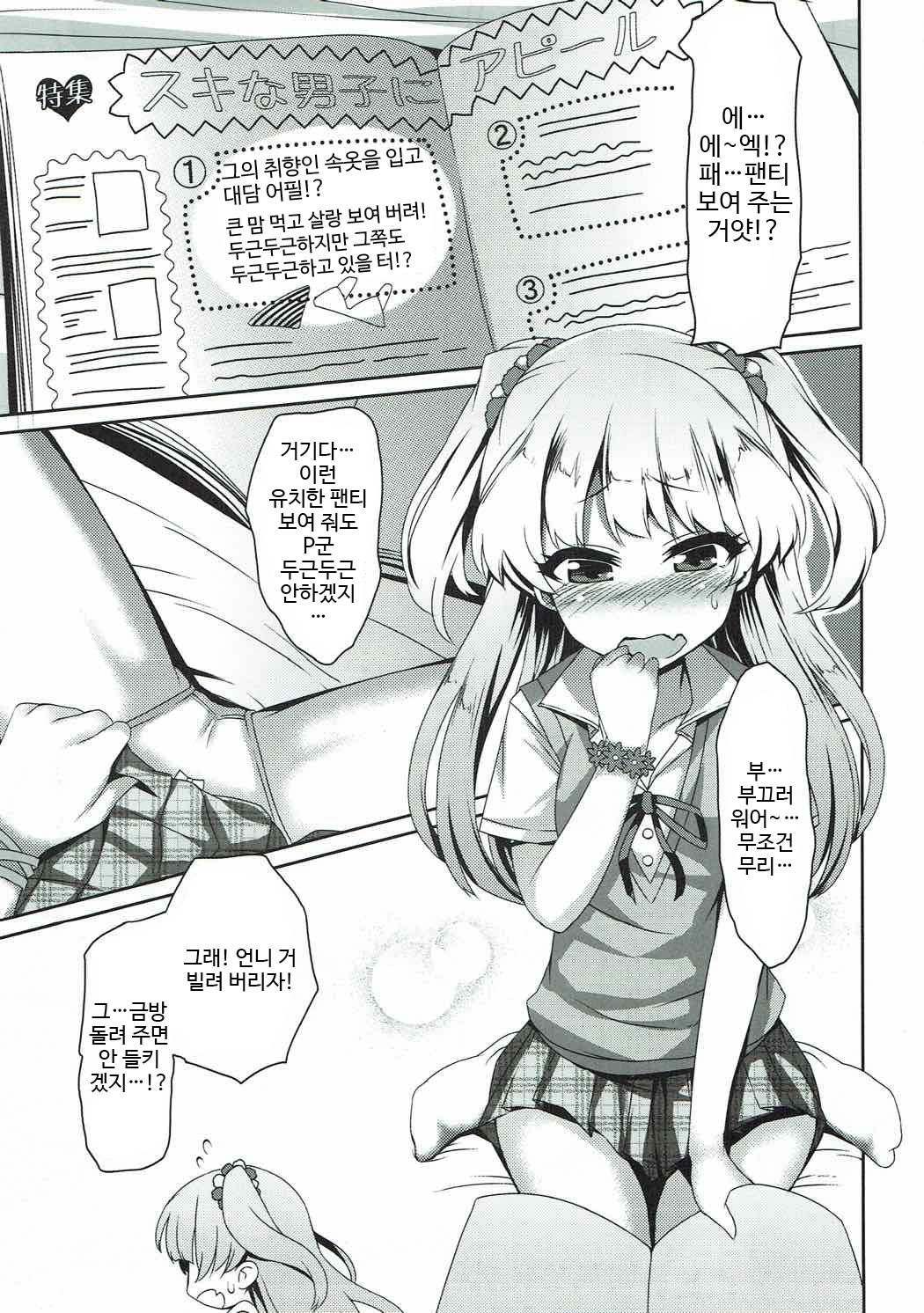 P-kun to SEX page 2 full