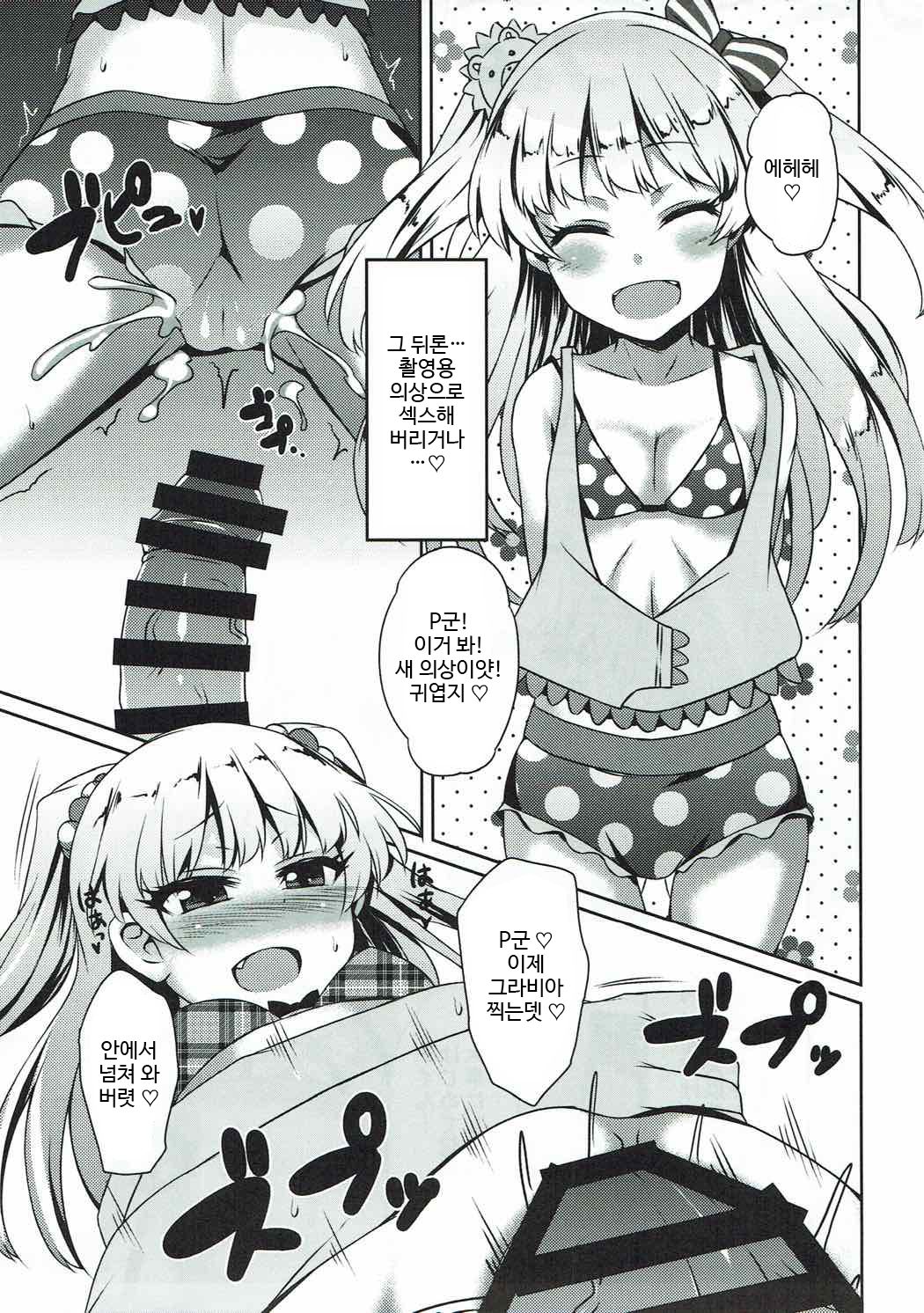 P-kun to SEX page 4 full