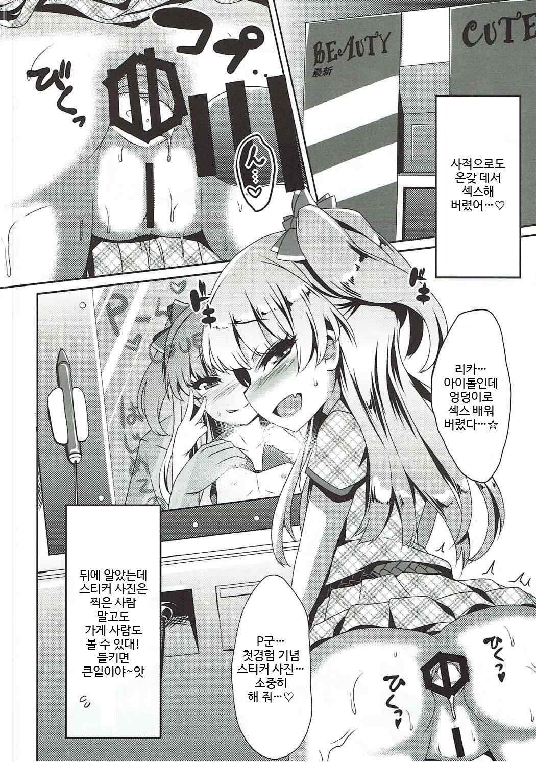 P-kun to SEX page 5 full