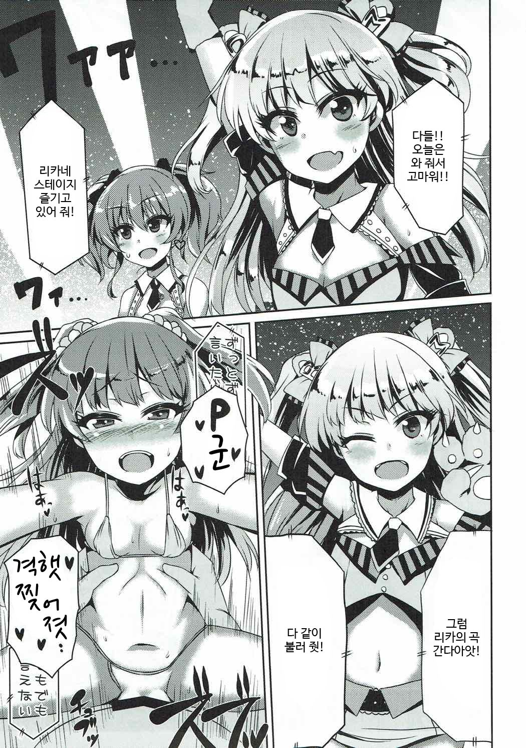P-kun to SEX page 8 full